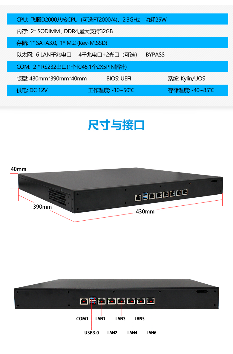 網(wǎng)絡(luò)安全工控機(jī)D2000八核GA-N3201(圖2)