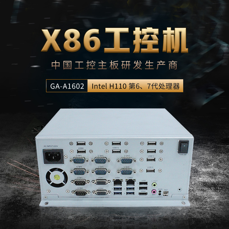 GA-A1602 工業(yè)計算機(圖1)