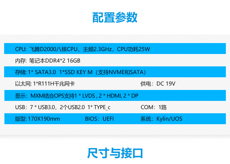 飛騰D2000教學一體機OPS電腦主板(圖2)