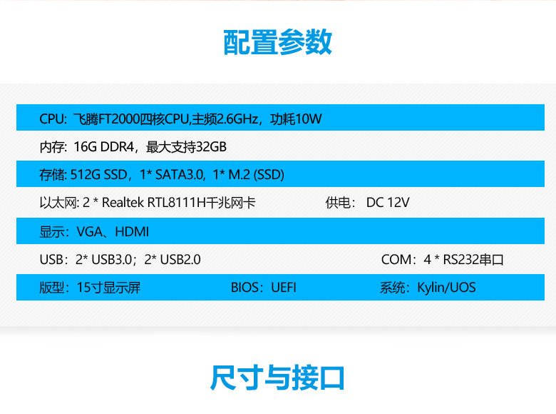 飛騰2000/4一體機(jī)15寸顯示屏P3201(圖2)