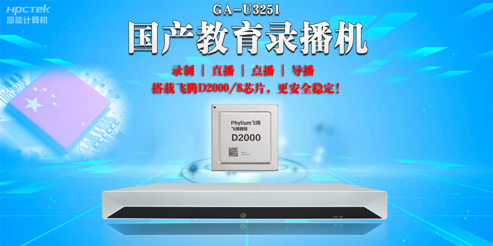 融合科技，重塑課堂：國產(chǎn)教育錄播一體機引領(lǐng)智慧課堂革新(圖2)