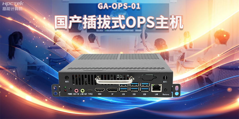 OPS電腦與智慧教育，提升課堂互動的全新方式(圖2)