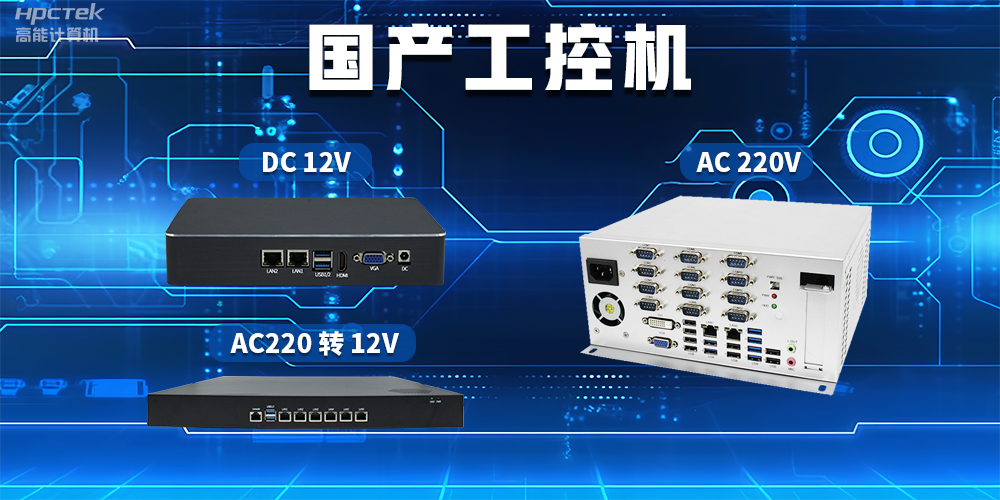 工控機常用的電源輸出有哪些？(圖2)