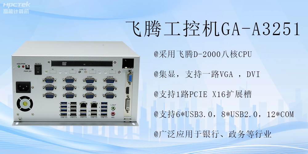 智能領(lǐng)航，飛騰工控機(jī)開啟金融行業(yè)科技新征程(圖2)