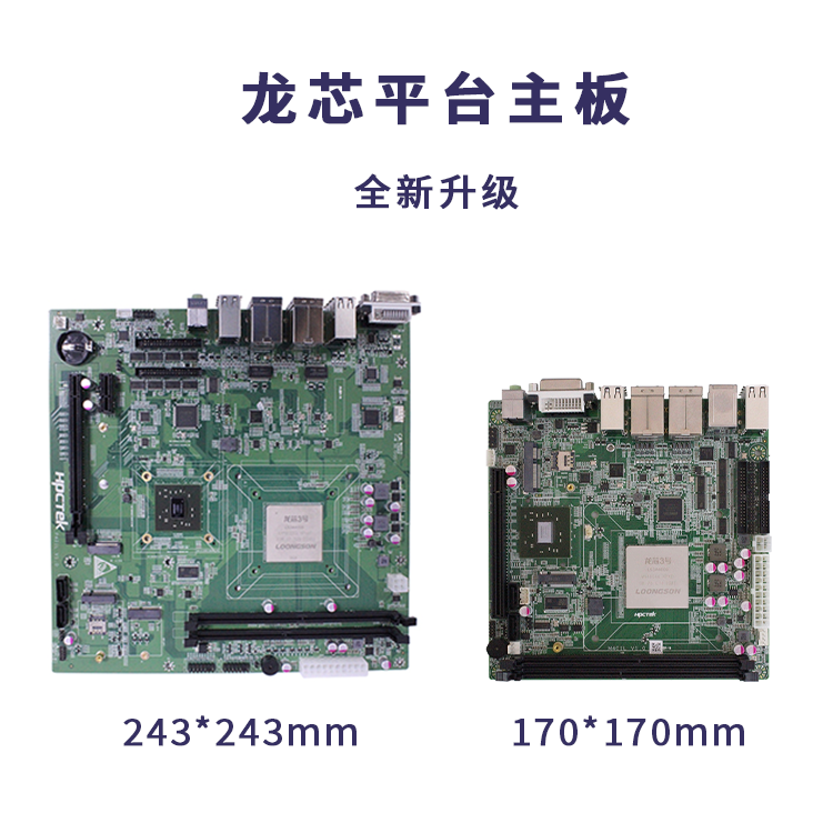 【更新升級(jí)】高能計(jì)算機(jī)推出龍芯3A4000 Mini-ITX主板