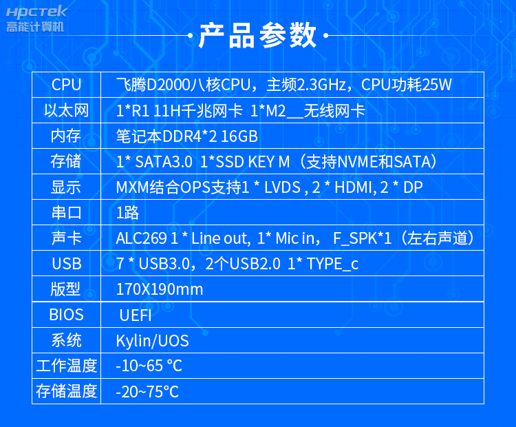 【高能計算機新品發(fā)布】飛騰D2000國產(chǎn)OPS主板，讓教育設(shè)備智慧融合！(圖6)